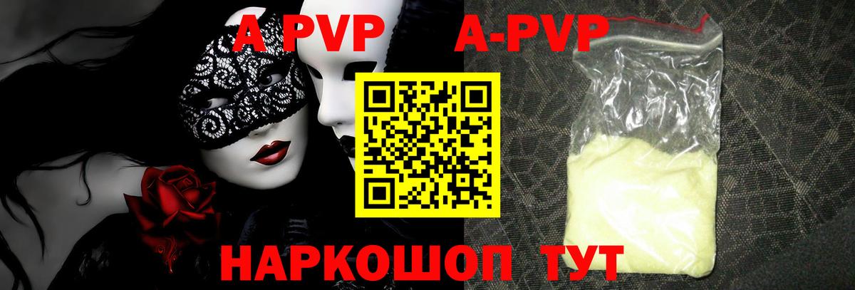 APVP кристаллы Переславль-Залесский