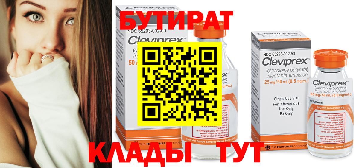 Бутират оксана Переславль-Залесский