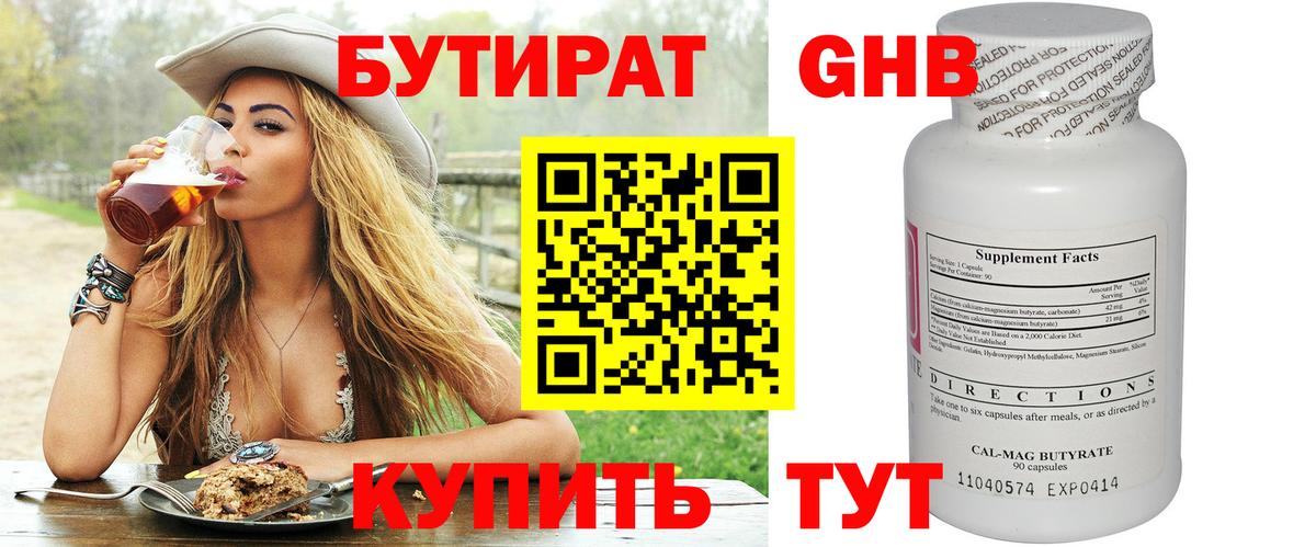 БУТИРАТ бутандиол  Вход с VPN  Бутират  Переславль-Залесский 