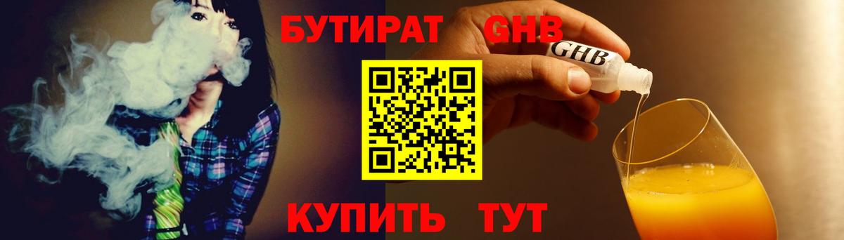 БУТИРАТ бутандиол  Переславль-Залесский 