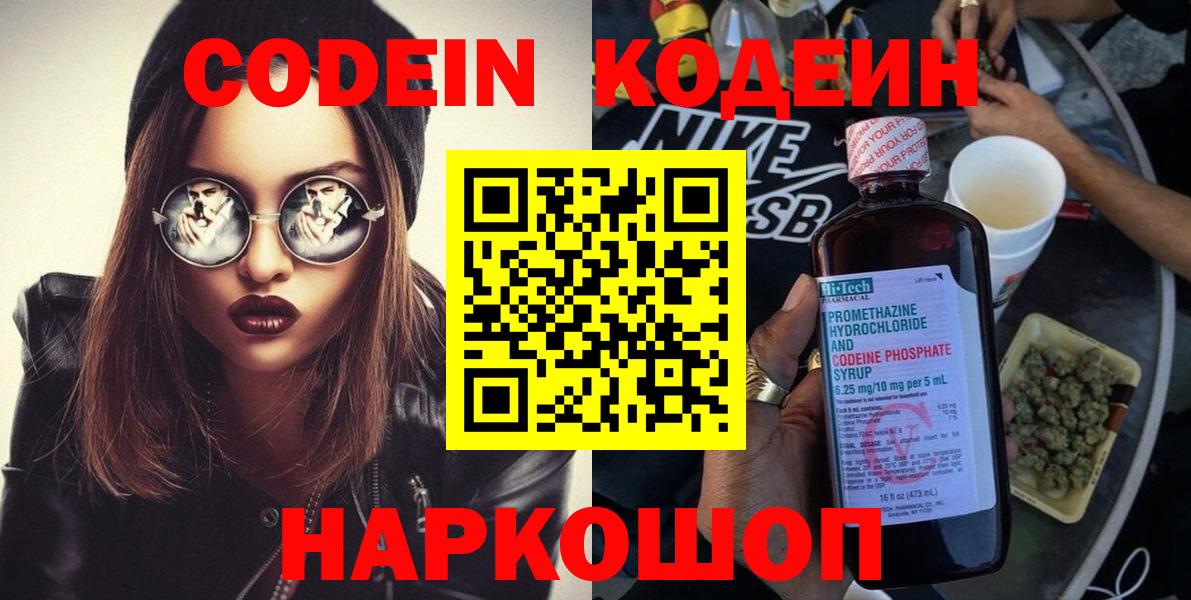 Кодеиновый сироп Lean Purple Drank  Кодеин Purple Drank  Переславль-Залесский  Вход с VPN 
