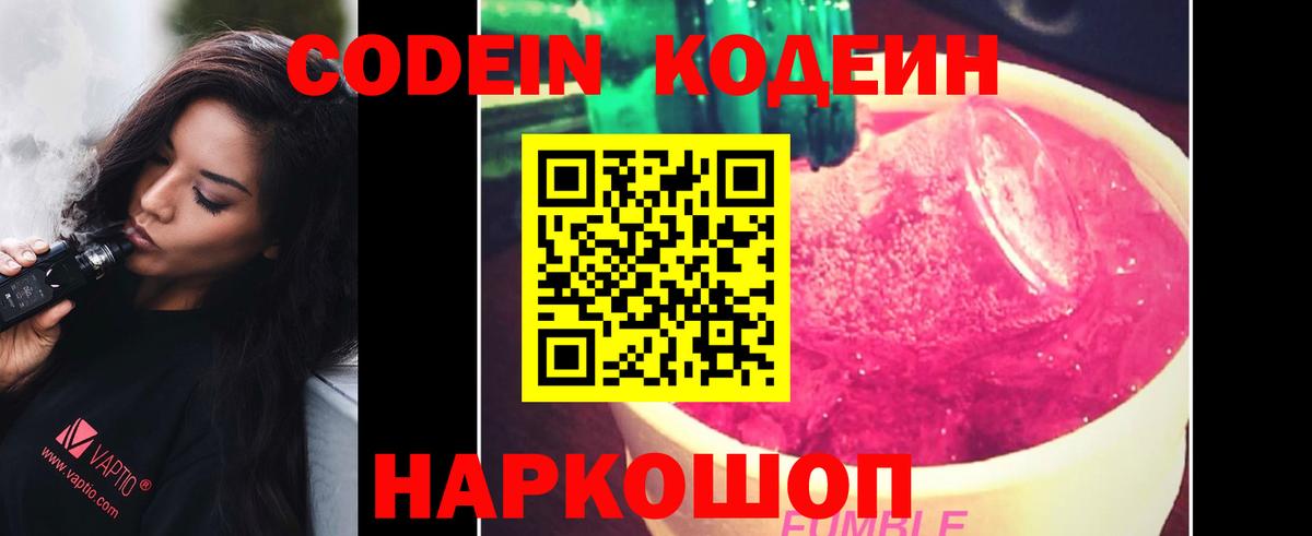 Кодеиновый сироп Lean напиток Lean (лин)  Codein Purple Drank  Переславль-Залесский 