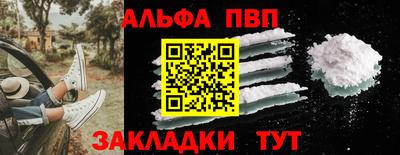 альфа пвп Бийск