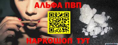 альфа пвп Бийск