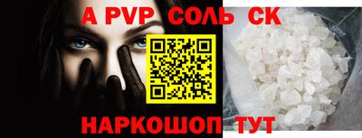 альфа пвп Бийск